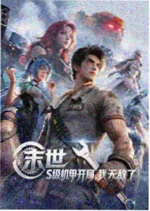星轨少年剧场版动画封面